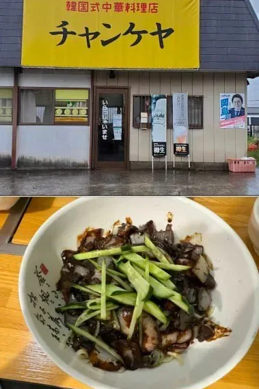 일본 치바에 있는 어느 중국요리집 상호명