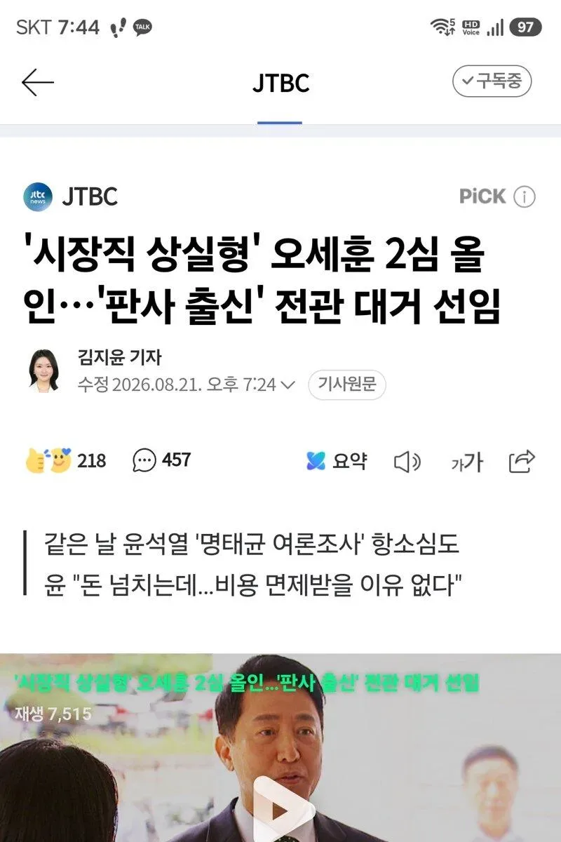 '시장직 상실형' 오세훈 2심 올인…'판사 출신' 전관 대거 선임