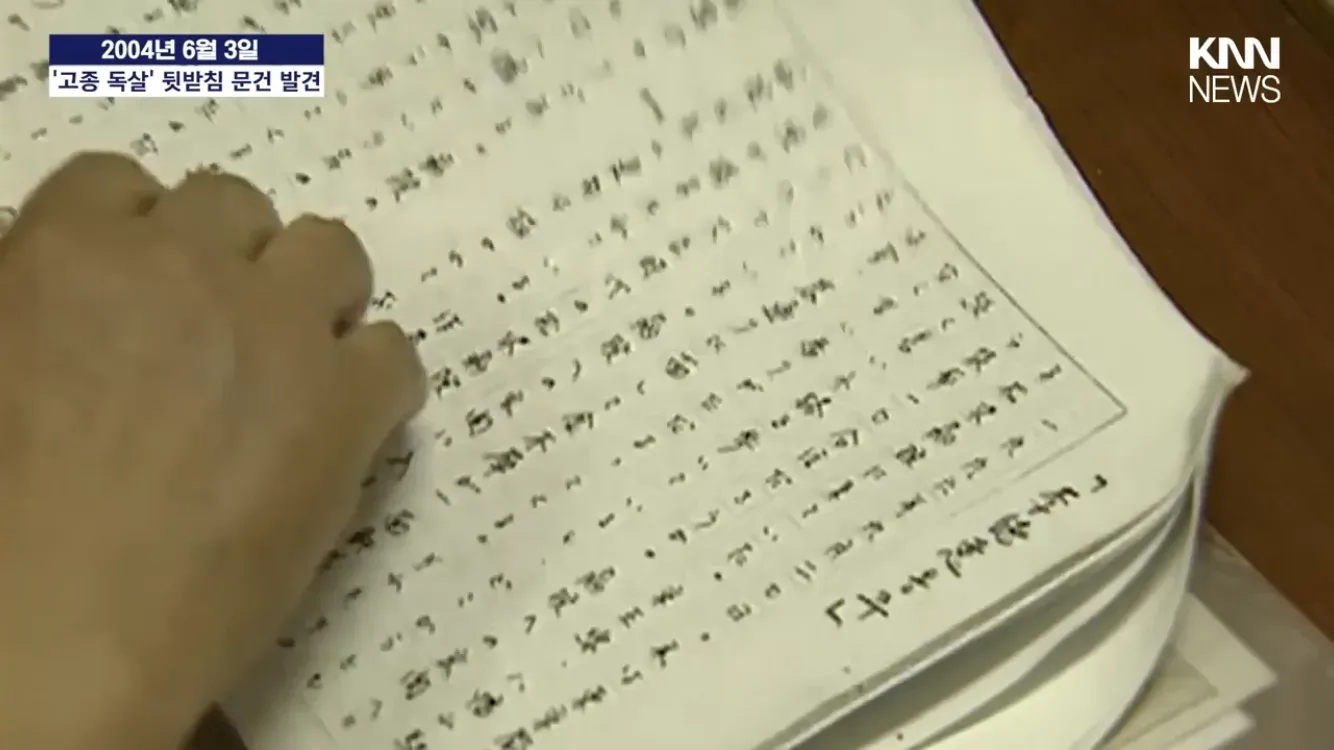 친일파 안상호 고종 독살 ??