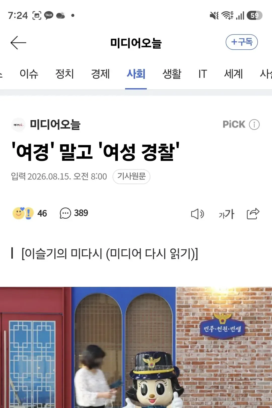 '여경' 말고 '여성 경찰'