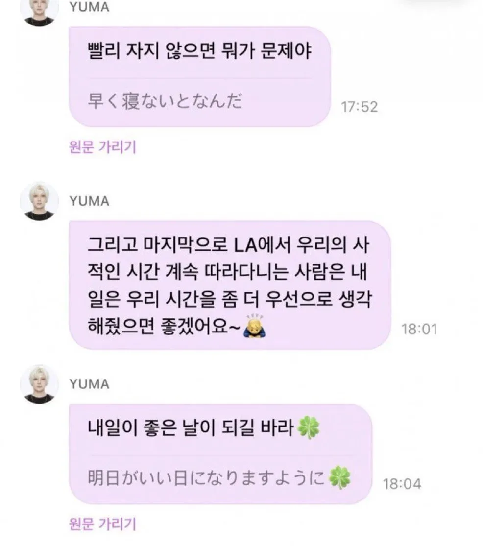 버블 일본어로 보내다가 따라오지 말라는 내용만 한국어로 보낸 앤팀 일본인 멤버.twt