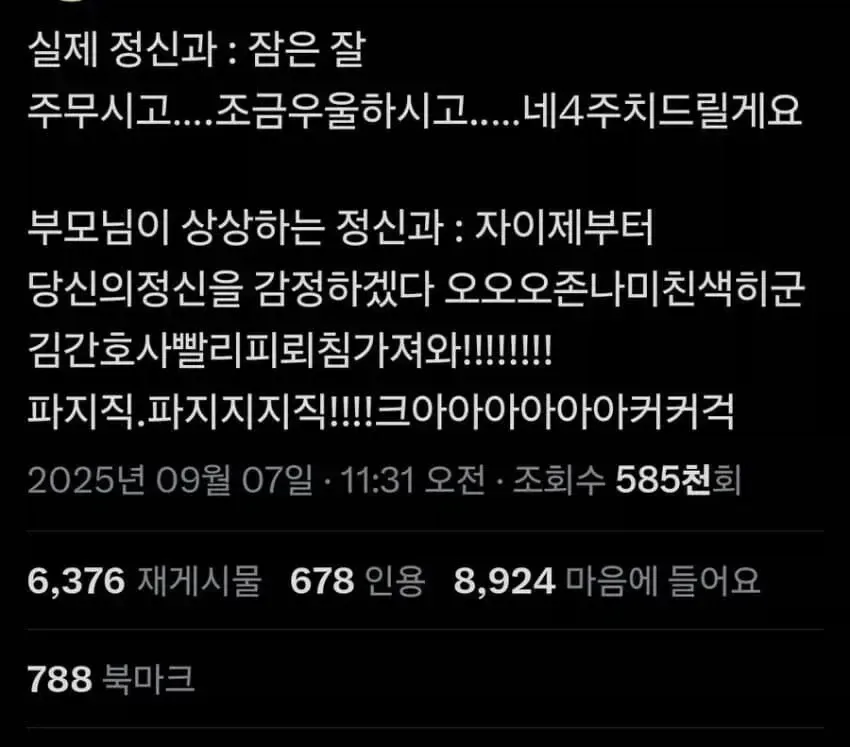 실제 정신과 vs 부모님이 생각하는 정신과