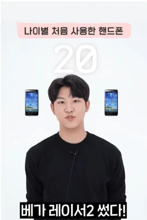 나이별 처음쓴 핸드폰