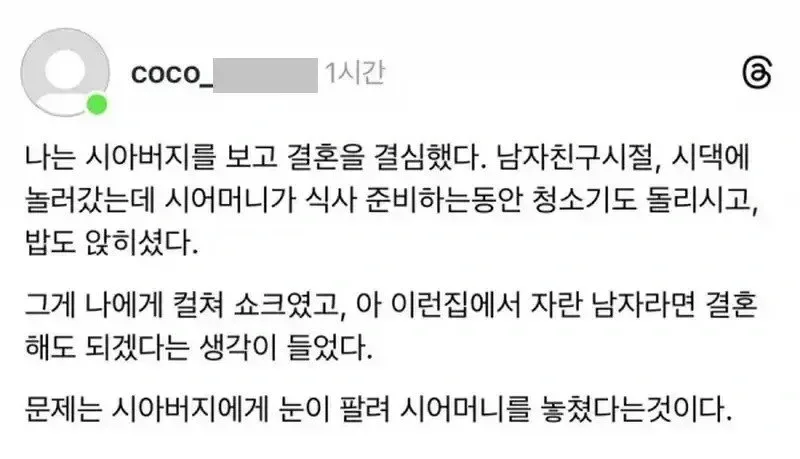 시아버지를 보고 결혼을 결심한 며느리.jpg