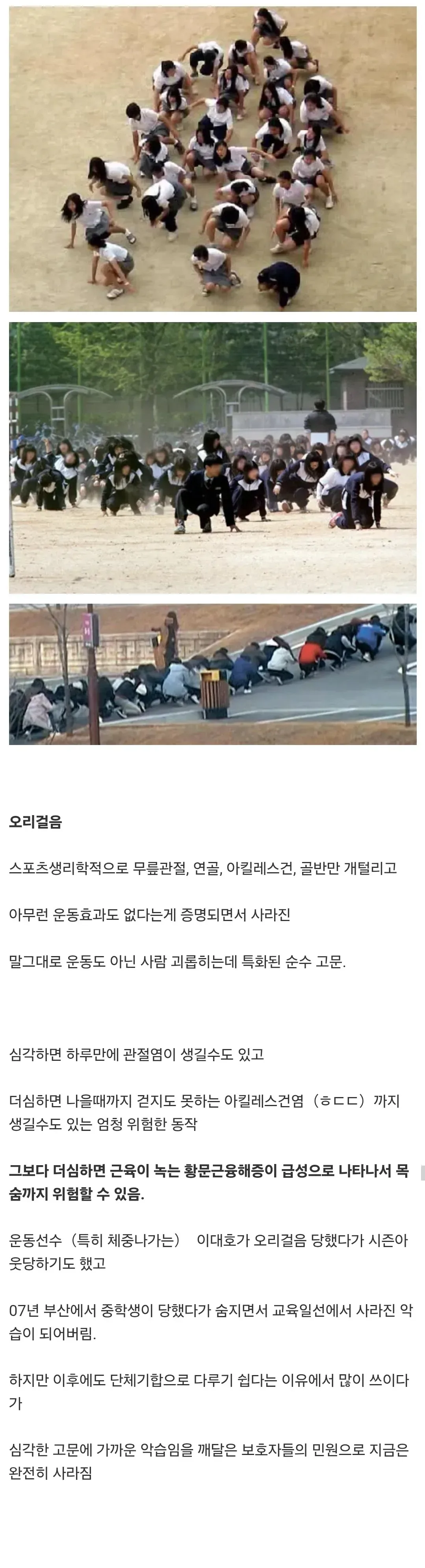 지금은 완전히 사라진 단체악습
