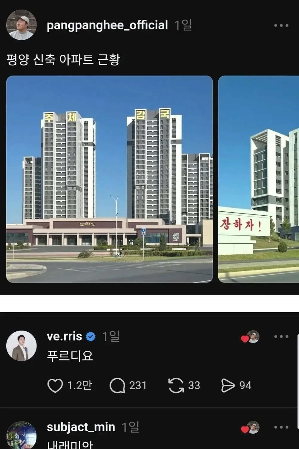 평양 신축 아파트