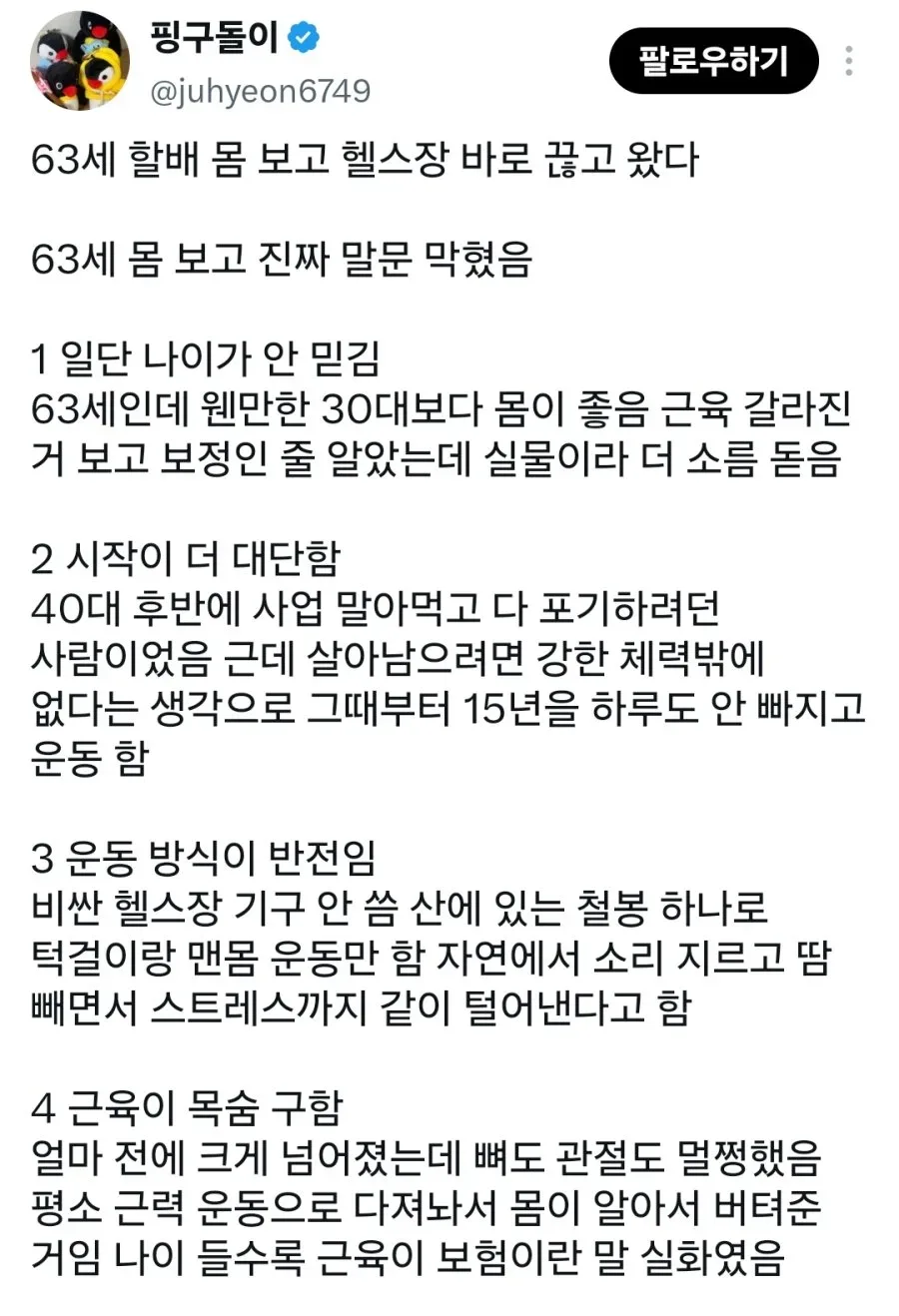 63세 할아버지 피지컬.jpg