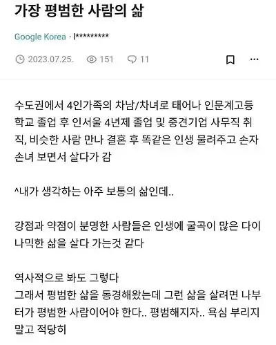 평범한 삶 진짜 평범 맞다 vs 아니다