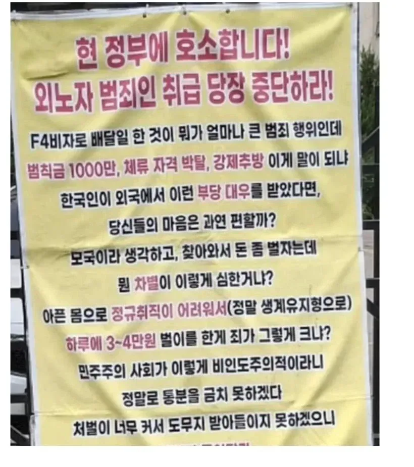 불법외노자가 대자보 붙임