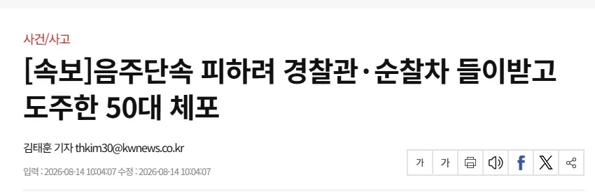 음주단속 피하려 경찰관순찰차 들이받고 도주한 50대 체포