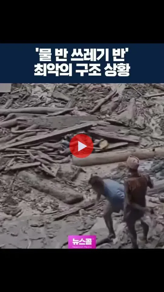 약혐) 네팔 산사태 구조상황