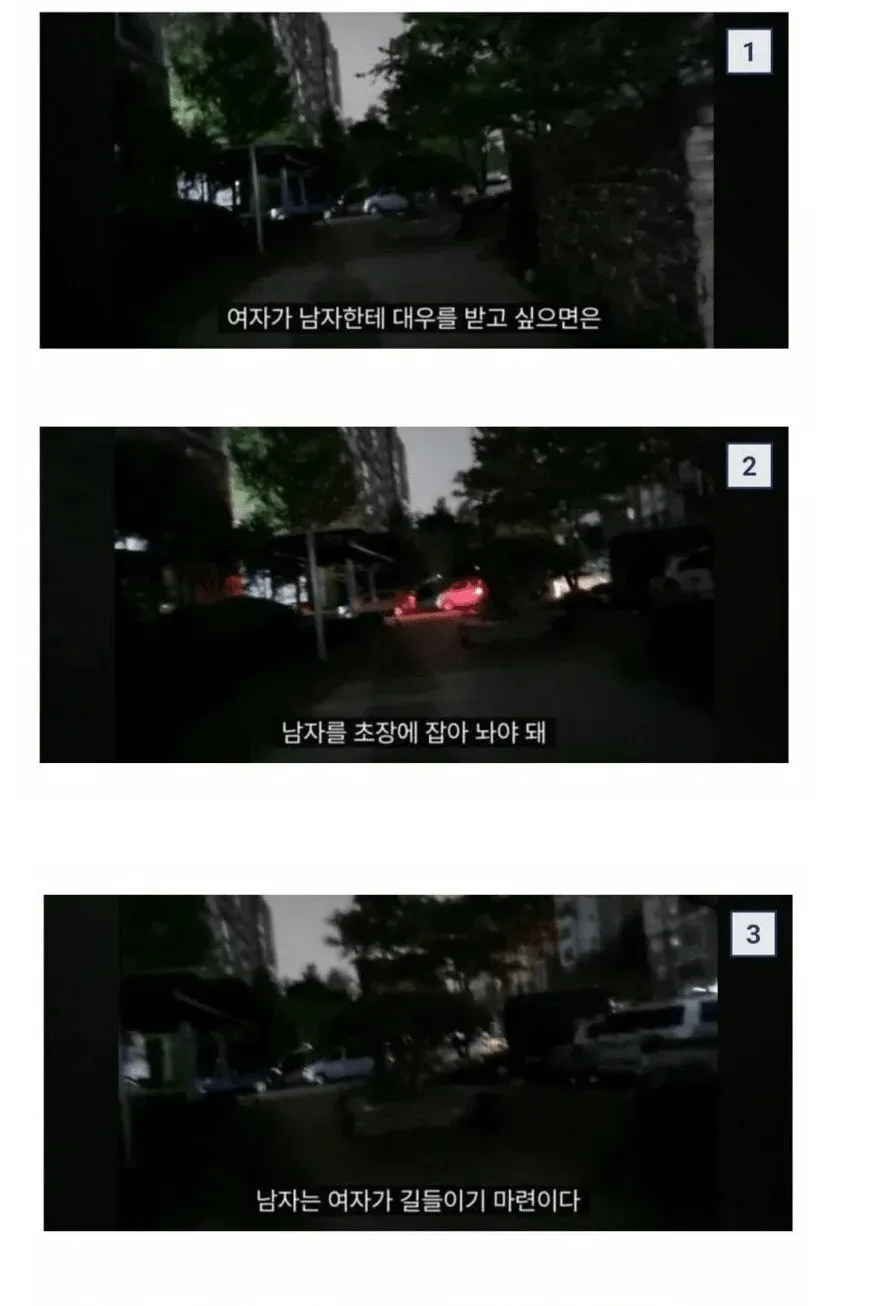 남친은 초반에 잡아야한다는 여자