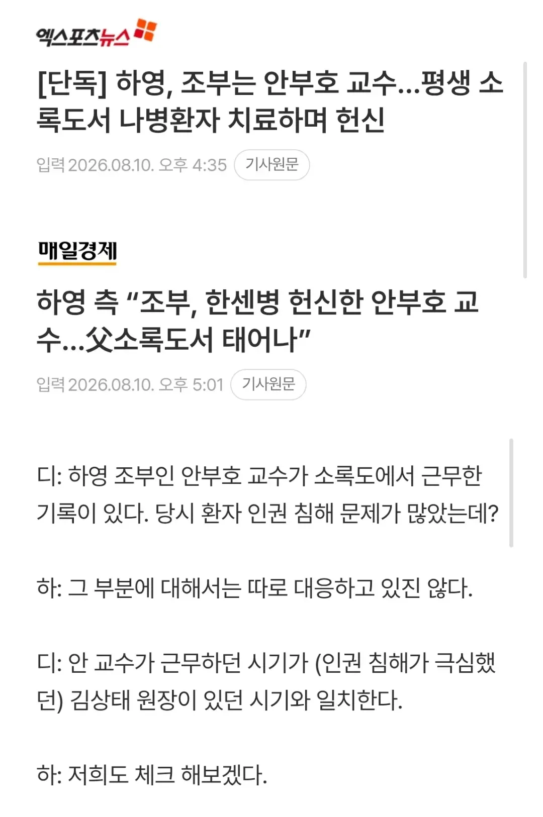첫날 갑자기 등장했다가 사라진 하영 조부 소록도 이슈