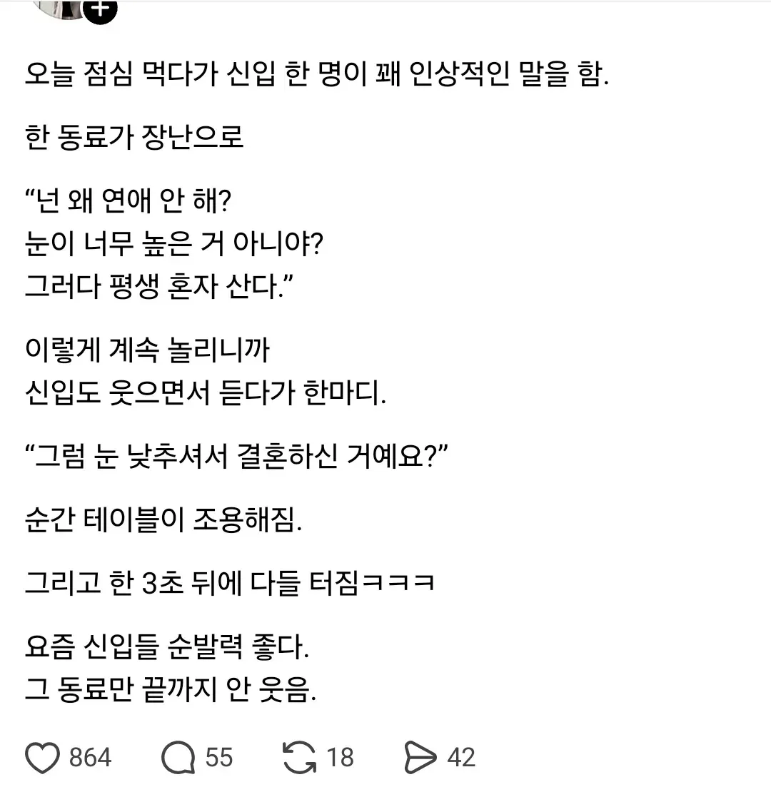 “넌 왜 연애 안 해? 눈이 너무 높은 거 아니야? 그러다 평생 혼자 산다.”