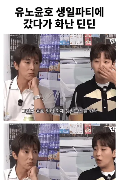 유노윤호 생일파티 갔다가 화났다는 딘딘.jpg