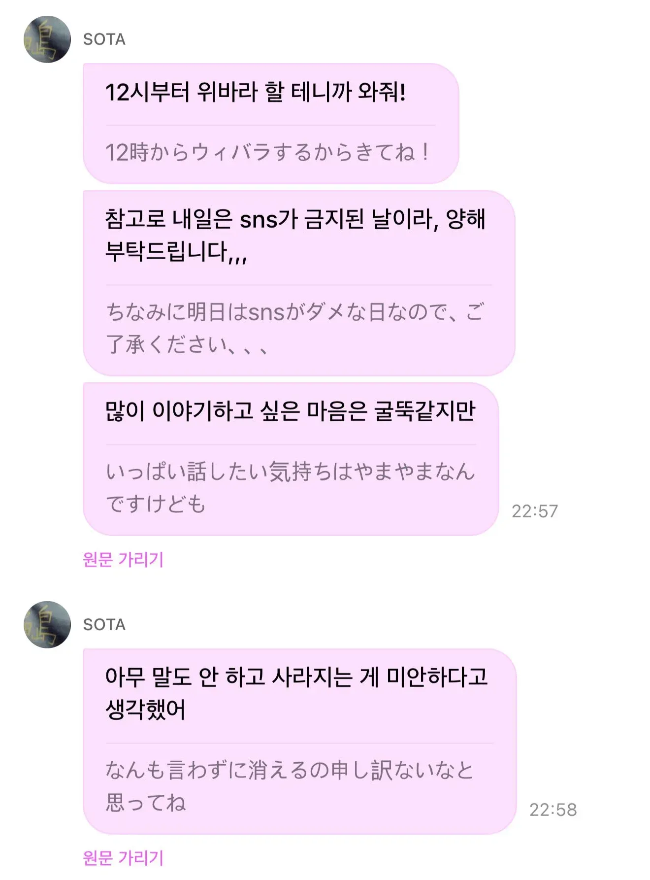 어제 내일은 sns가 금지된 날이라서 못온다고 보낸 하이브 일본 현지 남돌