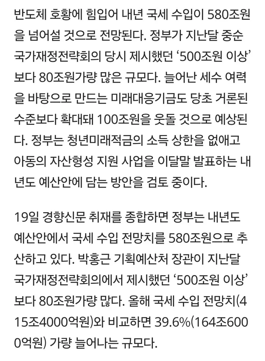 반도체 훈풍에 내년 국세수입 580조 추산
