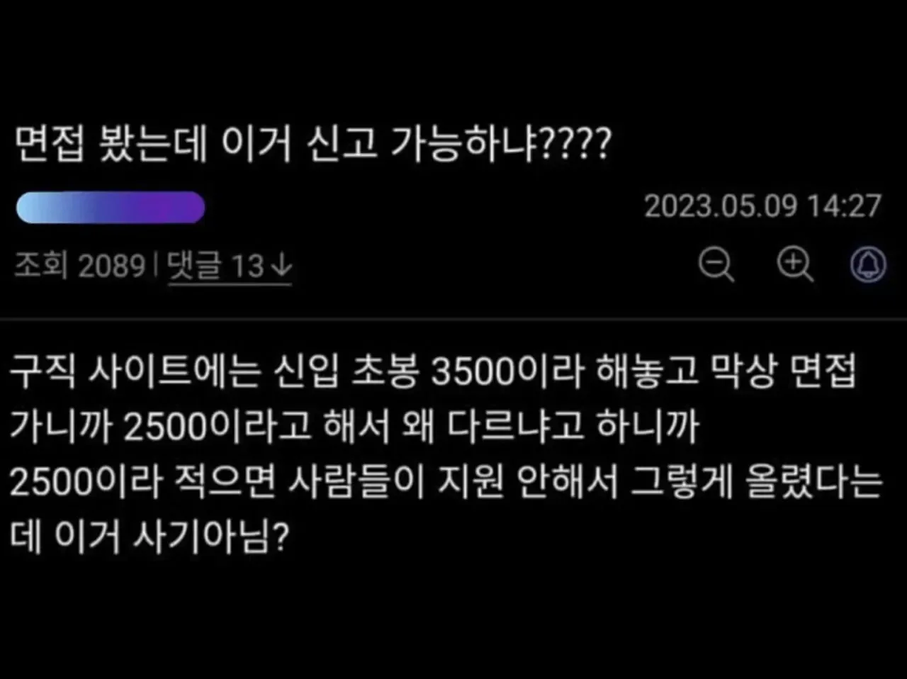 연봉을 속인 기업 ..