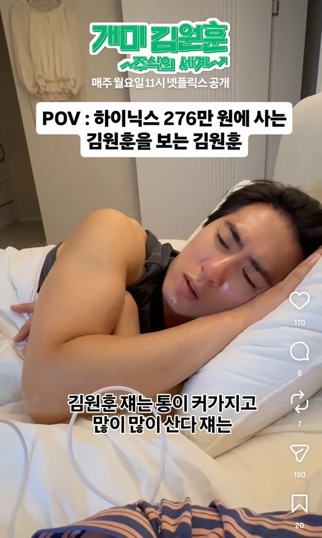 하이닉스 276만원에 사는 김원훈을 보는 김원훈
