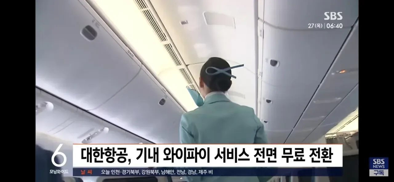대한항공 다음달초 목표로 기내 와이파이 무료화 예정