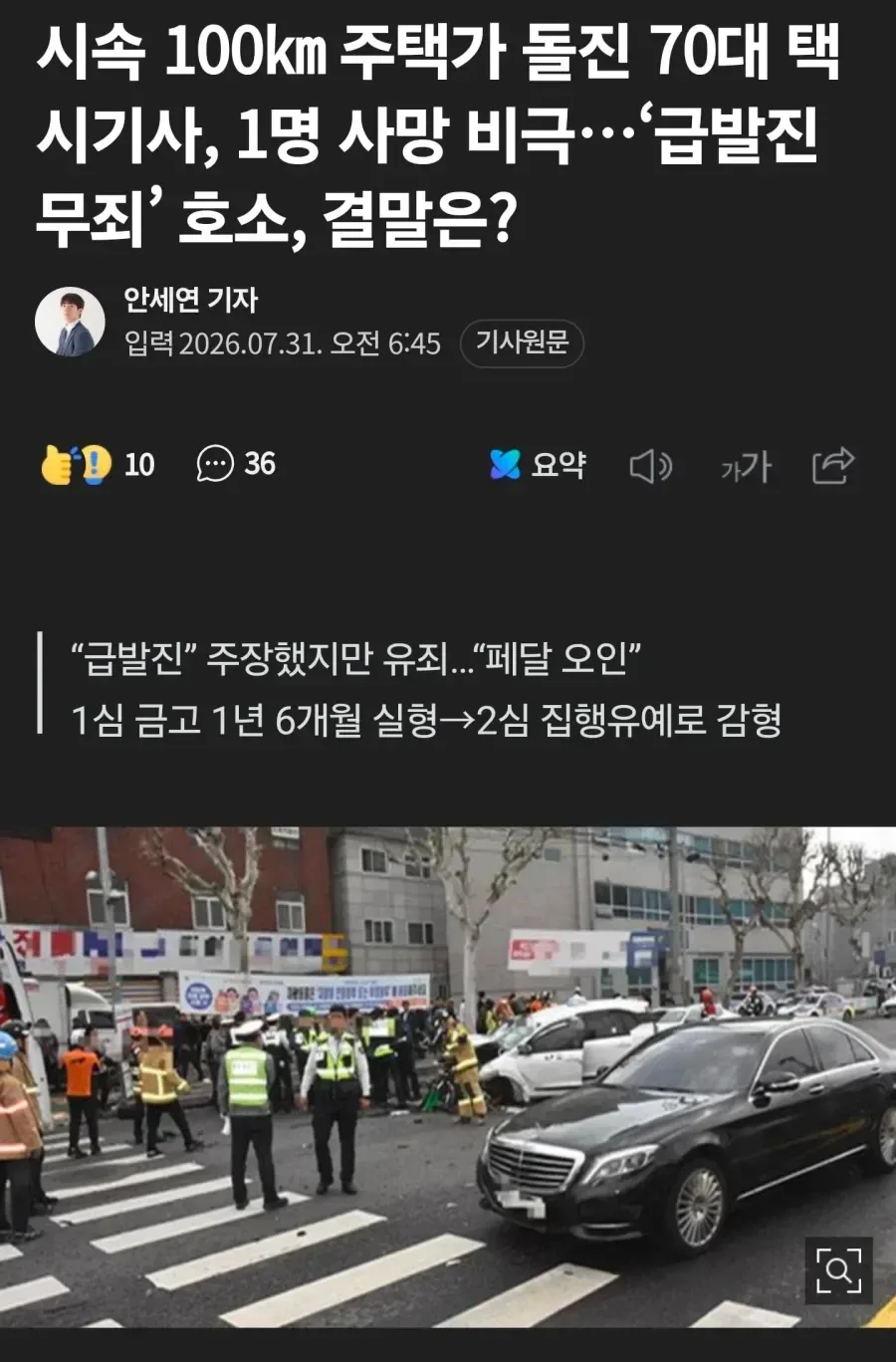 9명사상 70대 택시기사 집행유예
