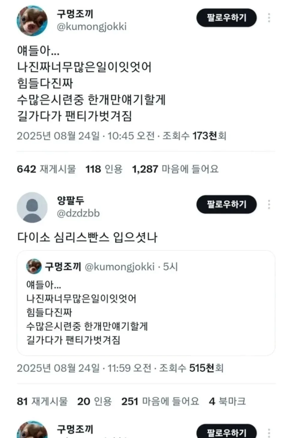 길 걷다가 원치않게 팬티를 벗게된 여자
