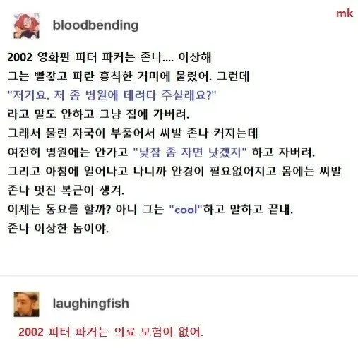 개연성이 너무 떨어지는 히어로영화.jpgif