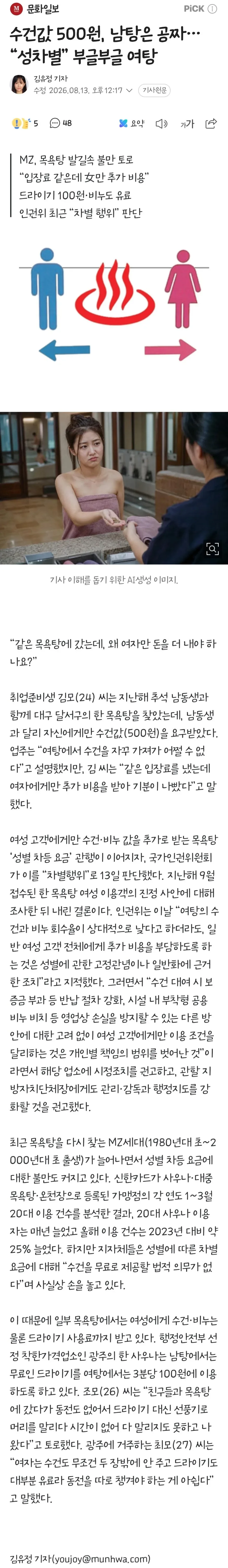 수건값 500원, 남탕은 공짜.. "성차별" 부글부글 여탕