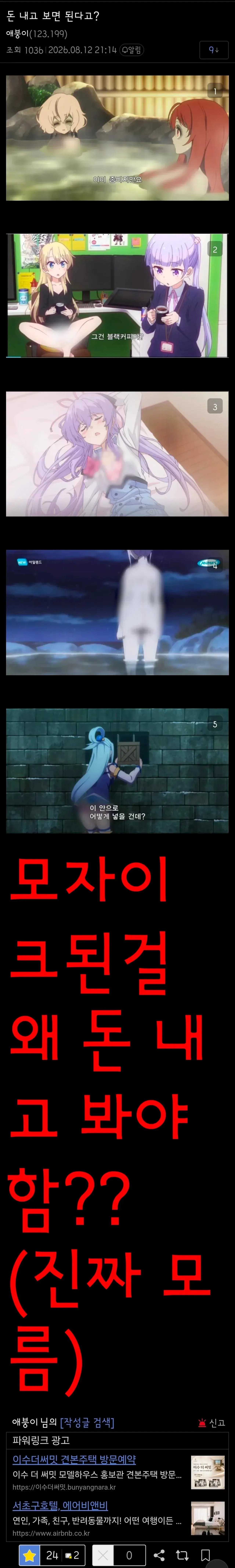 애니 불법 사이트 막혀서 개빡친 디시인.jpg