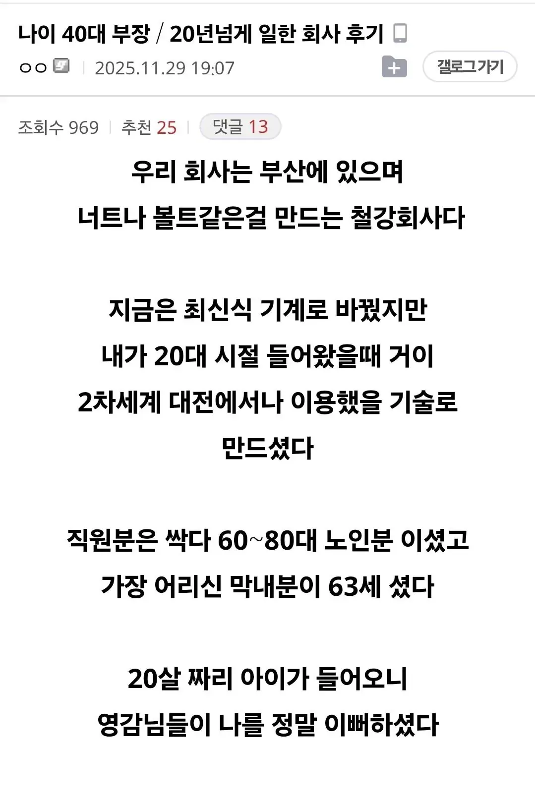 어느 40대 부장의 20년 회사 후기