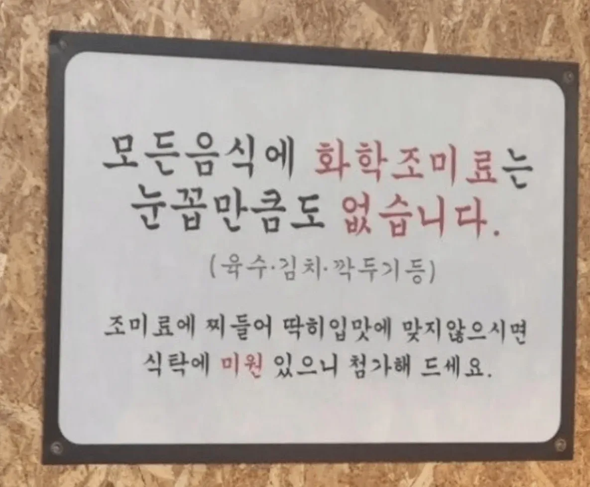 화학조미료 사용하지 않는다는 국밥집.jpg