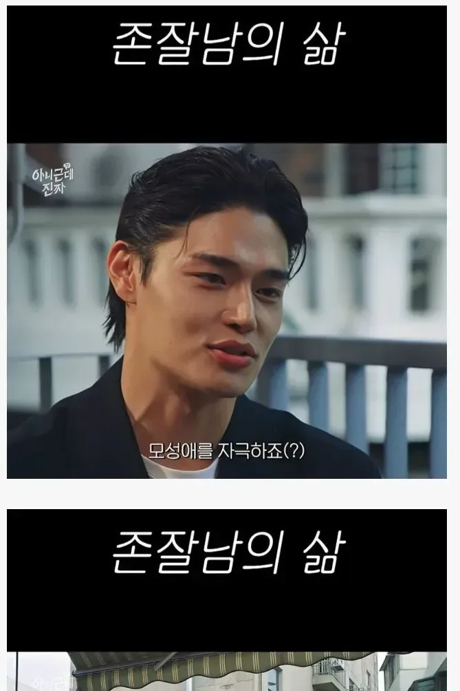 존잘남의 삶....