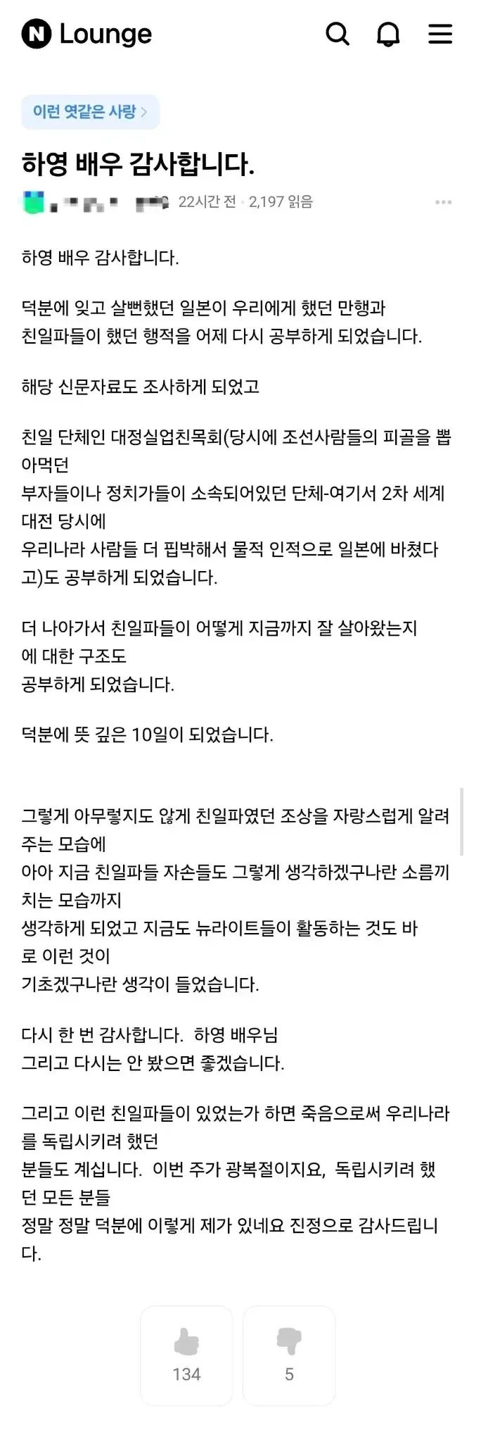 하영 배우에게 감사하다는 누리꾼.jpg