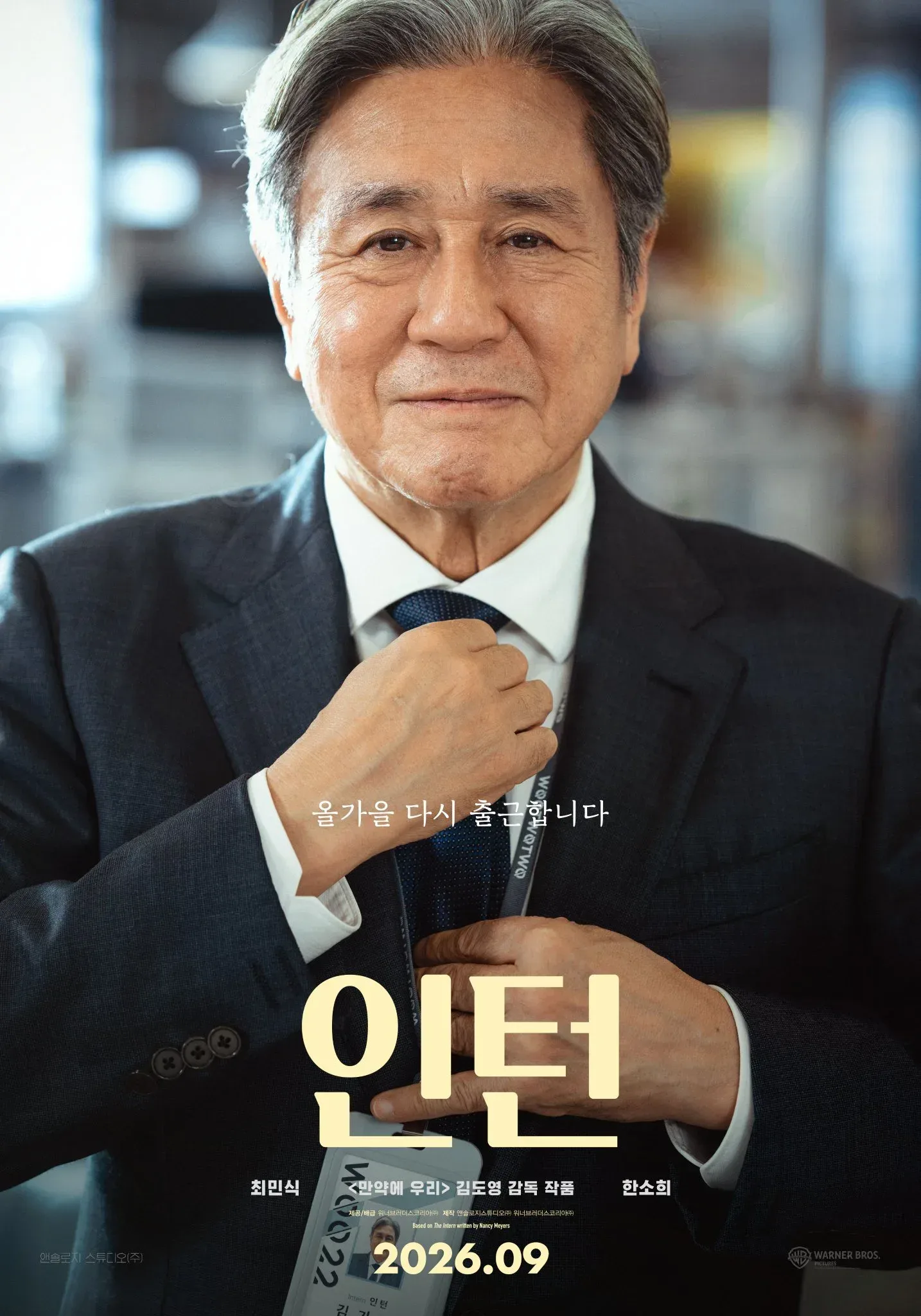 영화 <인턴> 캐릭터 포스터.jpg