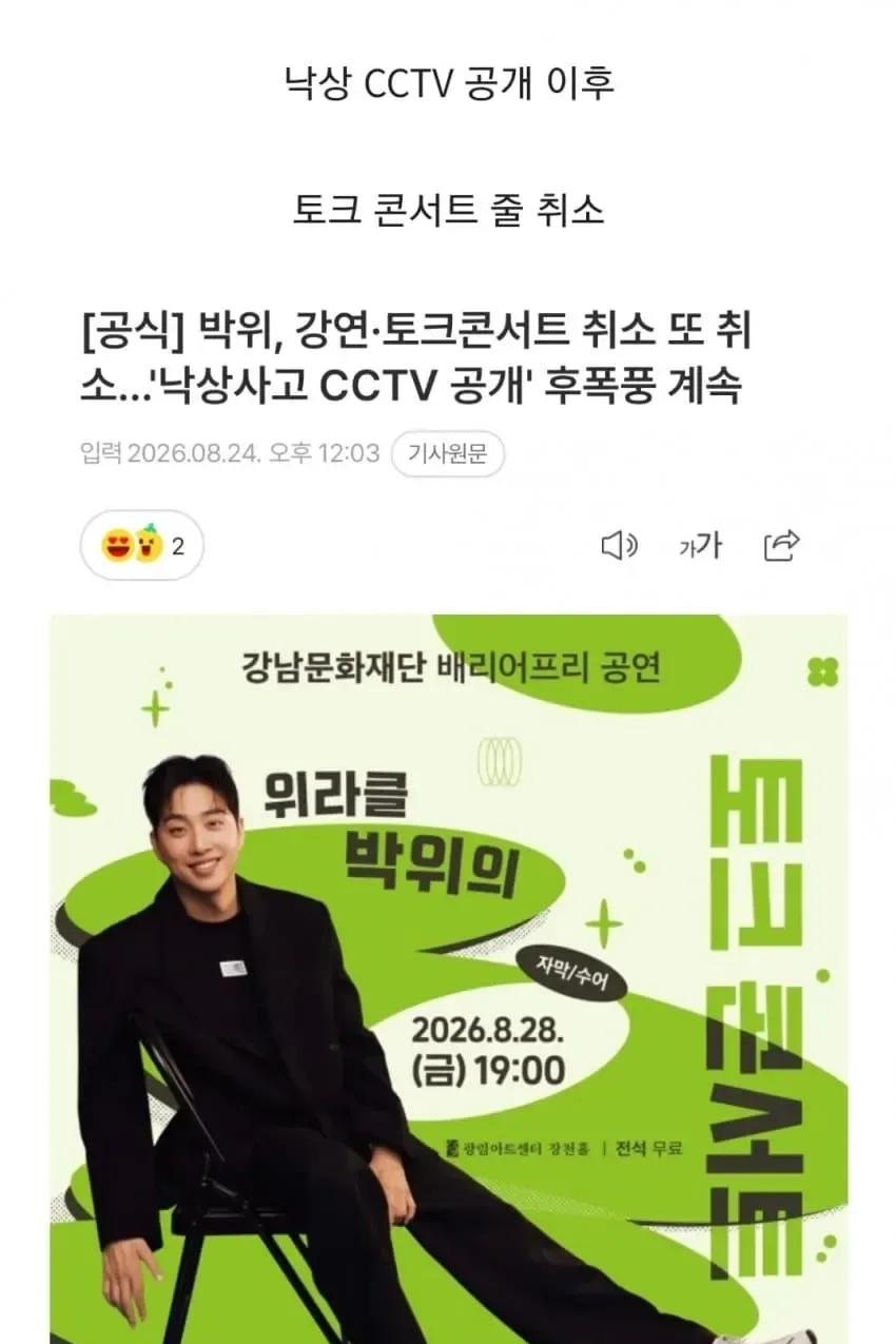 박위 사건에 자폐아 부모까지 등판한 이유...