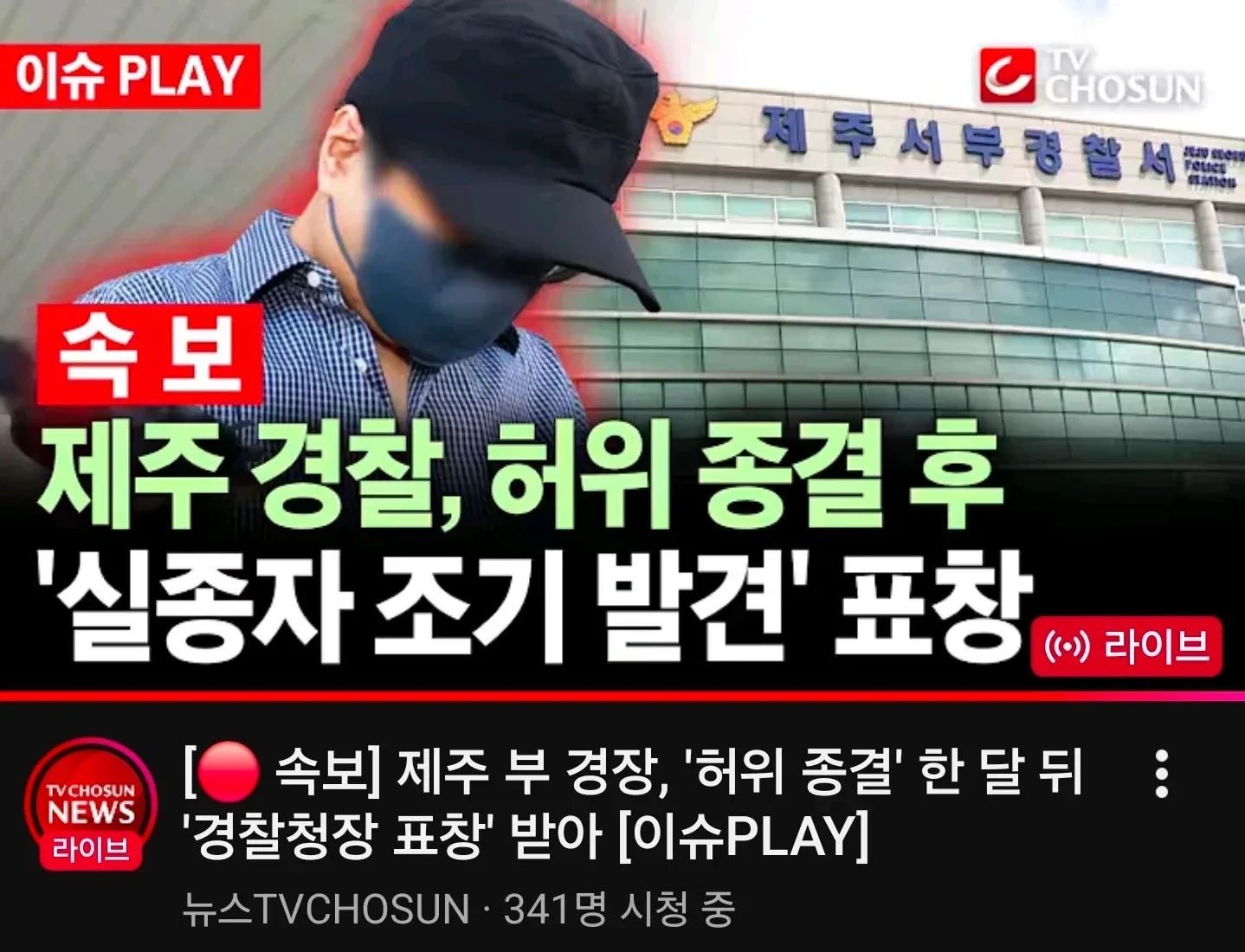 [긴급속보] 제주 그 경찰 허위종결후 "조기발견 표창장"받아