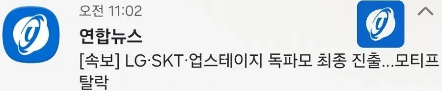 [속보] LG·SKT·업스테이지 독파모 최종 진출…모티프 탈락