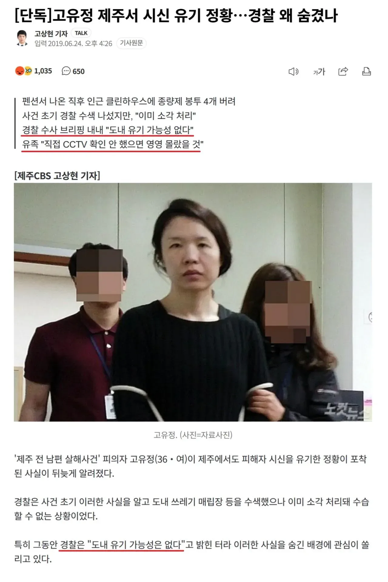 제주특별자치도 경찰들