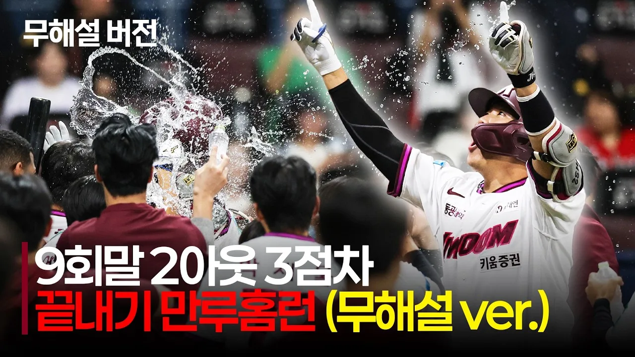 승리 확률 0.8%를 뒤집어 버린 영상