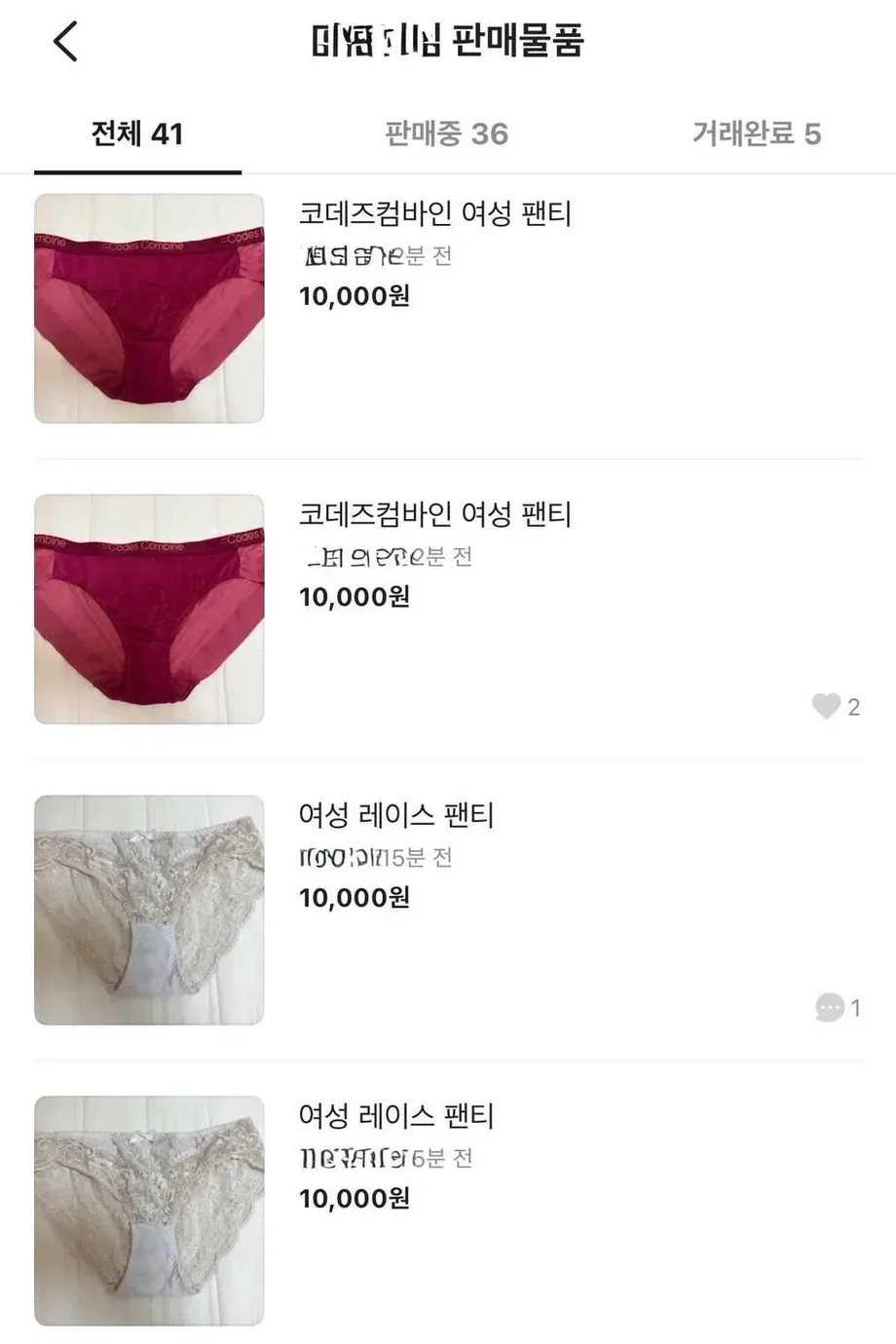 당근에 중고 속옷만 파는 사람.jpg