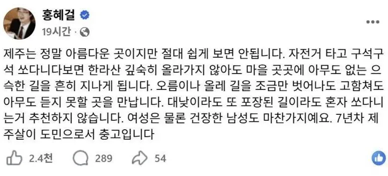 제주살이 7년차 홍혜걸의 경고