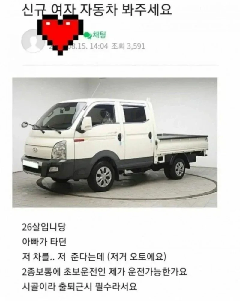 26살 여자 신입인데 이 차 괜찮을까요?.jpg