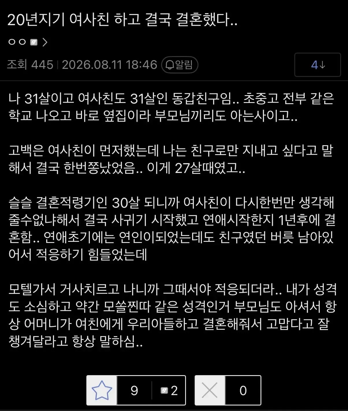 20년지기 여사친과 결혼한 남사친 후기 ㅋㅋㅋㅋㅋㅋㅋㅋ