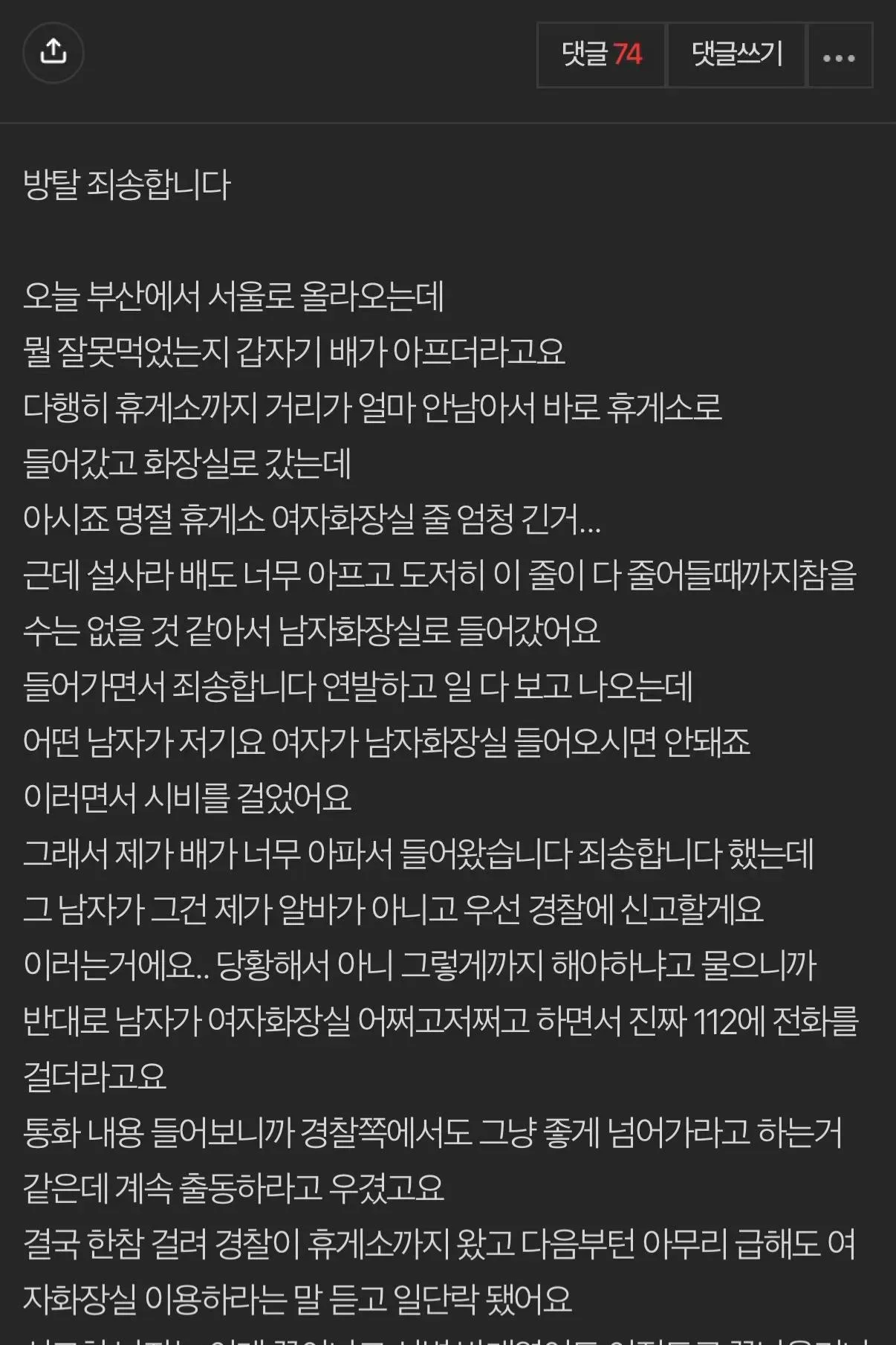 남자 화장실에서 볼일 보고 신고당한 여자