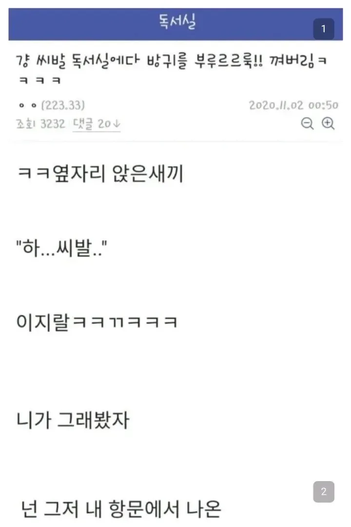 독서실 방구빌런