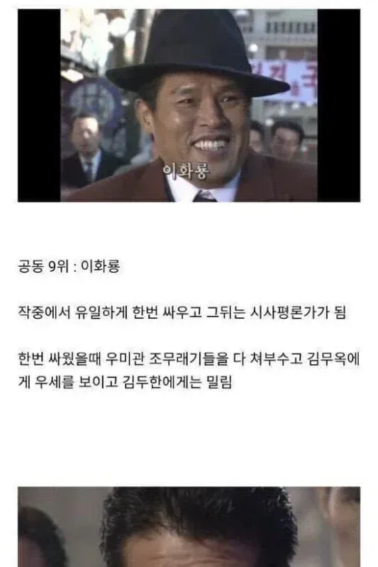 야인시대 전투력 순위.jpg