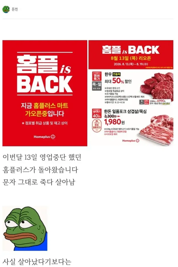 부활한 홈플러스 방문후기