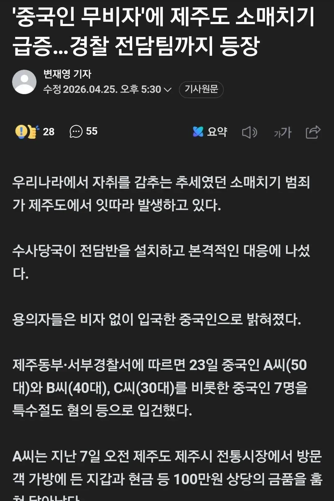 '중국인 무비자'에 제주도 소매치기 급증…경찰 전담팀까지 등장
