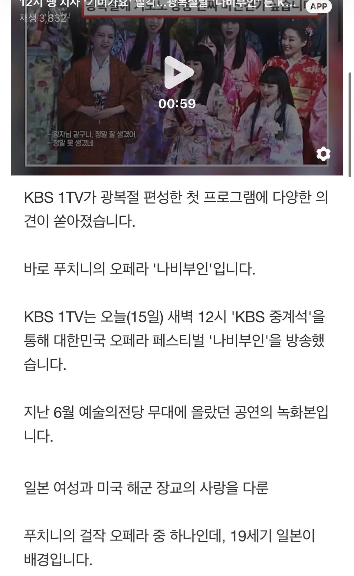 2년 전 광복절에 12시 정각 되자마자 KBS가 한 짓.jpg