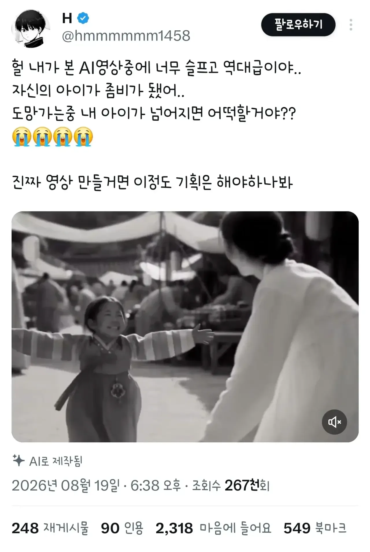 헐 내가 본 AI영상중에 너무 슬프고 역대급이야..